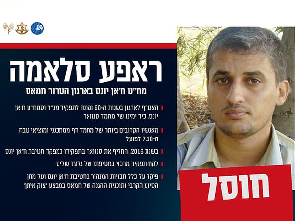 IDF and Shin Bet announce elimination of Hamas Commander in Khan Yunis