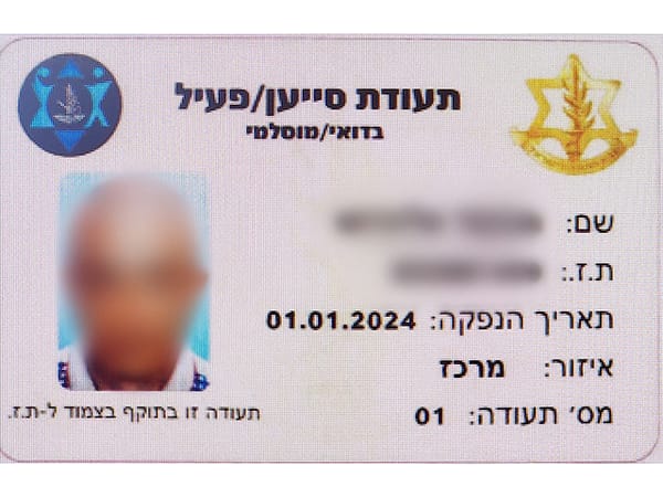 IDF reservist and six Palestinians arrested for forging military IDs